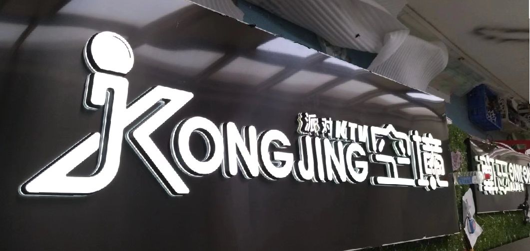 茶陵迷你发光字由什么组成？