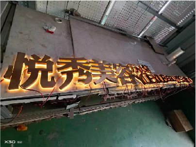 茶陵做发光字招牌最怕出现什么问题？