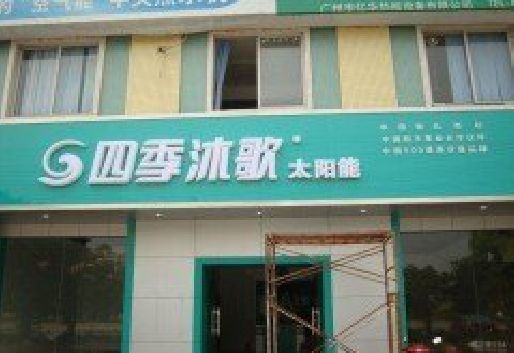 茶陵连锁店门头多久换新一次合适？