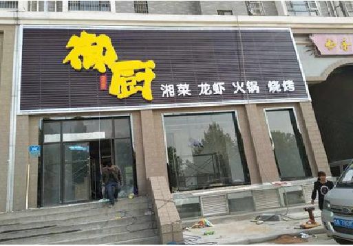 茶陵彩钢扣板门头有哪些工艺？