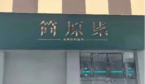 茶陵门头设计与商业空间的纽带。