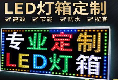 茶陵LED招牌制作工艺与方法。