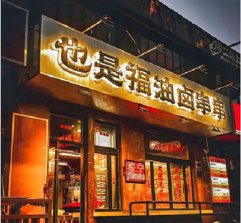 茶陵店招的类型