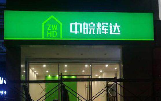 茶陵客户如何选择不同材质的广告招牌？