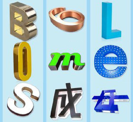 茶陵门头广告字的种类。