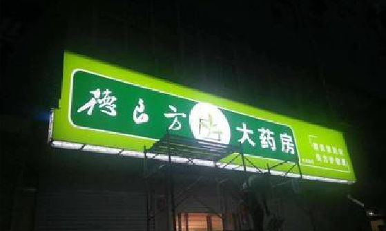茶陵灯箱门头该如何来固定呢？