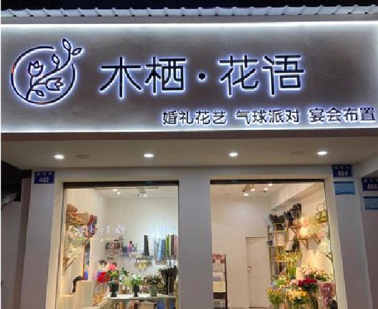 茶陵各类广告招牌制作标准。