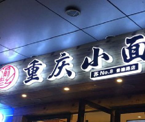 茶陵影响发光字招牌日耗电量的因素有哪些？